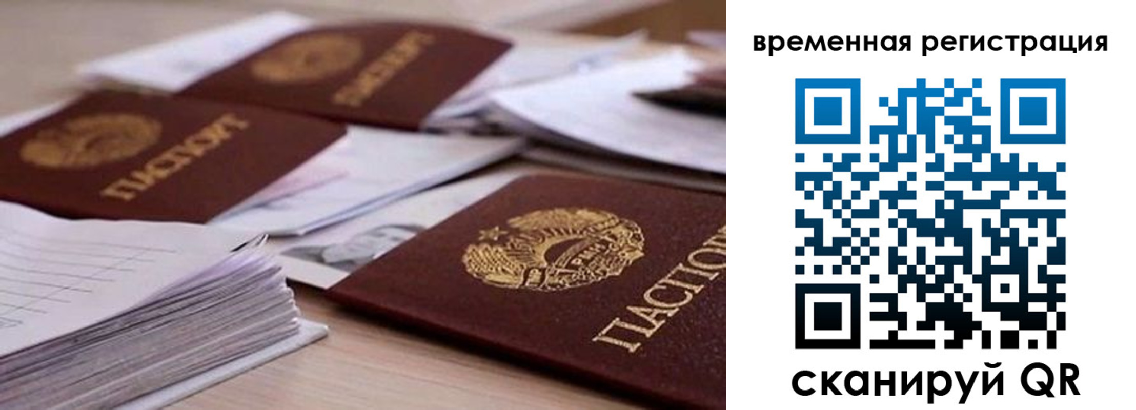 временная регистрация поиск в Берёзовском