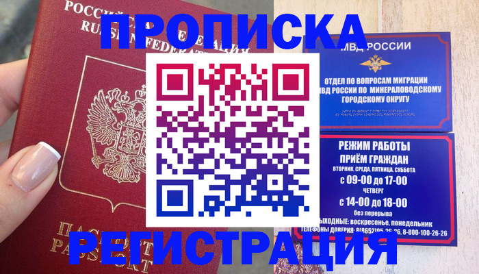 прописка 2025 в Берёзовском