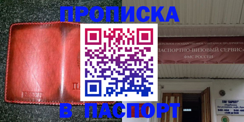 временная прописка в Берёзовском