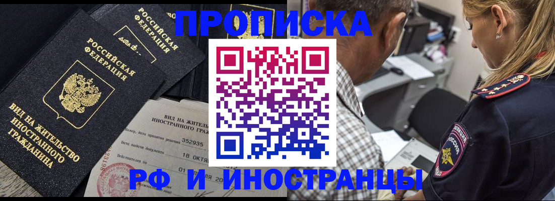 временная регистрация в Берёзовском