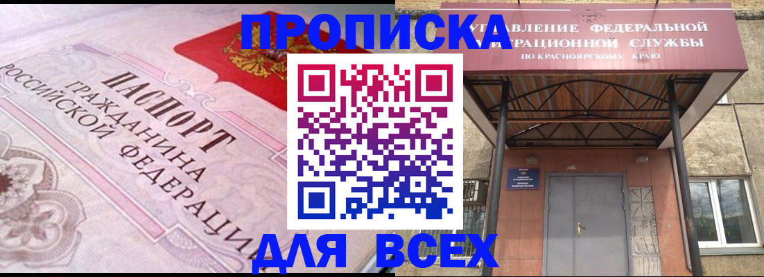 прописка гарантия в Берёзовском