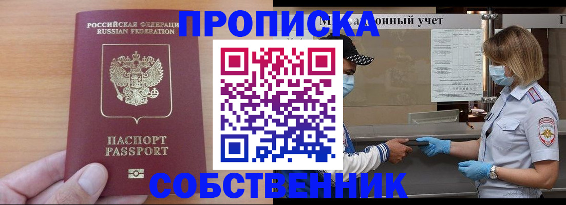 временная регистрация собственник в Берёзовском